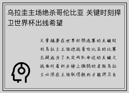 乌拉圭主场绝杀哥伦比亚 关键时刻捍卫世界杯出线希望 乌拉圭主场绝杀哥伦比亚 关键时刻捍卫世界杯出线希望