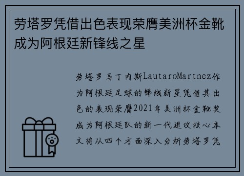 劳塔罗凭借出色表现荣膺美洲杯金靴成为阿根廷新锋线之星