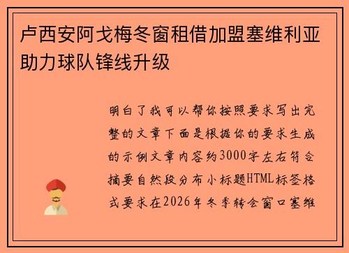 卢西安阿戈梅冬窗租借加盟塞维利亚助力球队锋线升级
