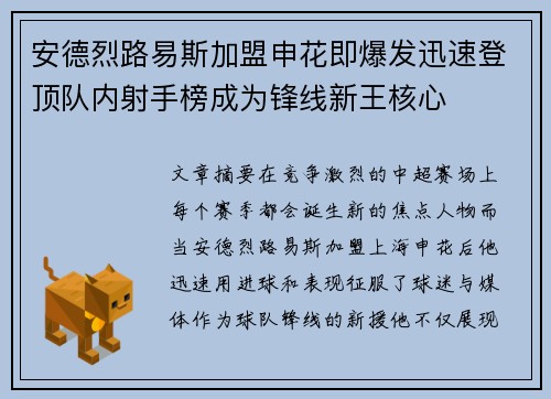 安德烈路易斯加盟申花即爆发迅速登顶队内射手榜成为锋线新王核心 安德烈路易斯加盟申花即爆发迅速登顶队内射手榜成为锋线新王核心