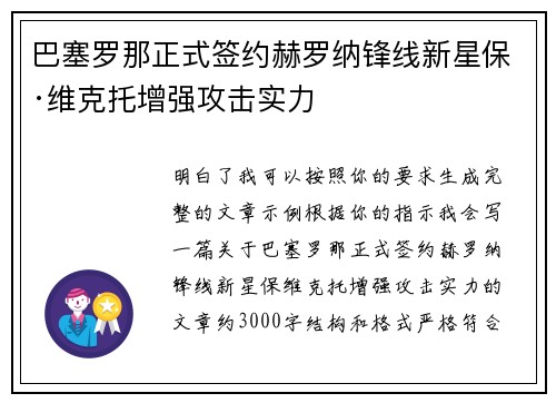 巴塞罗那正式签约赫罗纳锋线新星保·维克托增强攻击实力