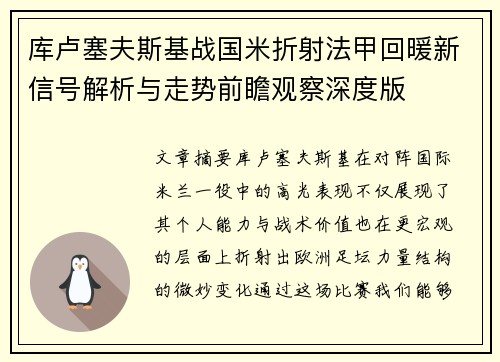 库卢塞夫斯基战国米折射法甲回暖新信号解析与走势前瞻观察深度版