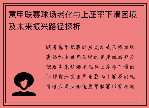 意甲联赛球场老化与上座率下滑困境及未来振兴路径探析 意甲联赛球场老化与上座率下滑困境及未来振兴路径探析