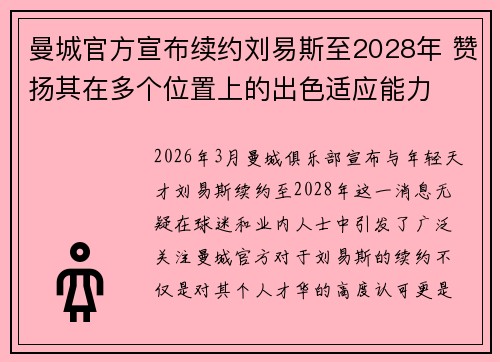 曼城官方宣布续约刘易斯至2028年 赞扬其在多个位置上的出色适应能力