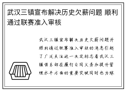 武汉三镇宣布解决历史欠薪问题 顺利通过联赛准入审核